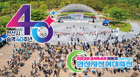 2026 안산 자전거 대축전